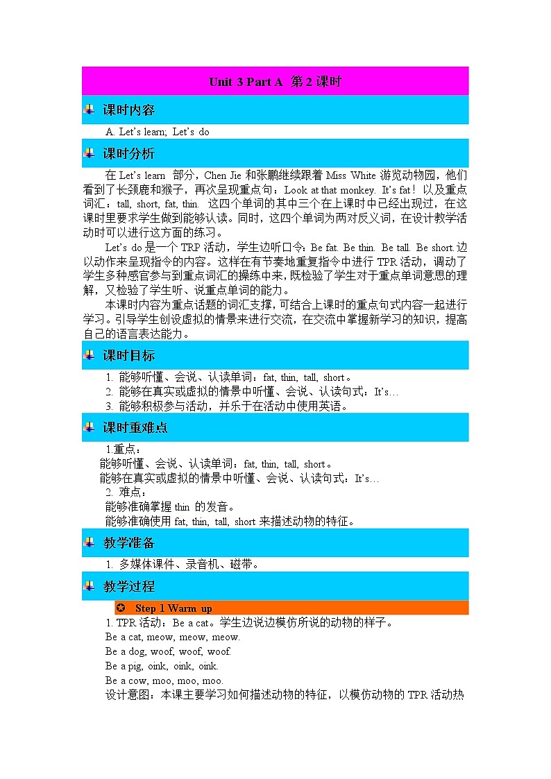 Unit 3 Part A 第2课时 教案 人教PEP版三年级英语下册 第1页