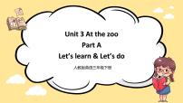 人教版 (PEP)三年级下册Unit 3 At the zoo Part A完整版课件ppt