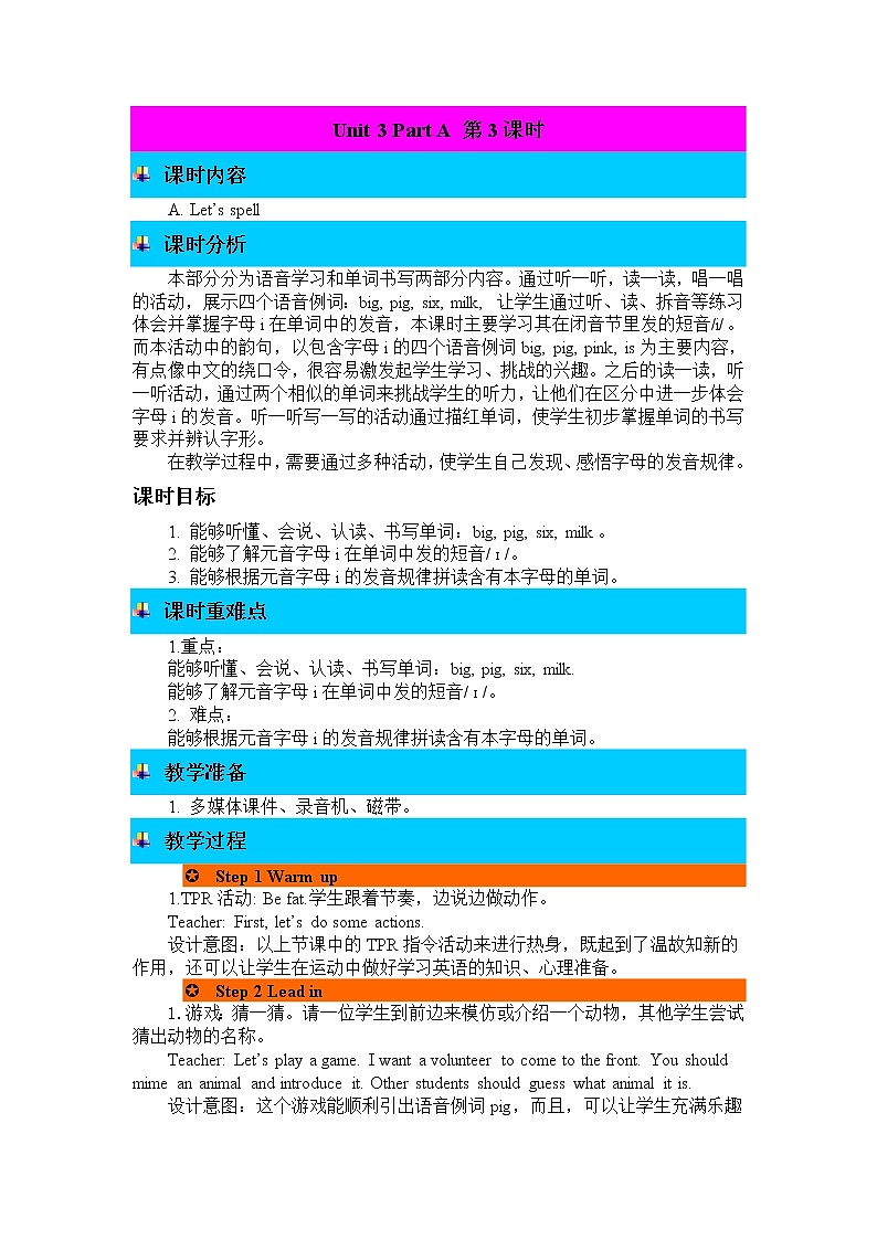 Unit 3 Part A 第3课时 教案 人教PEP版三年级英语下册 第1页