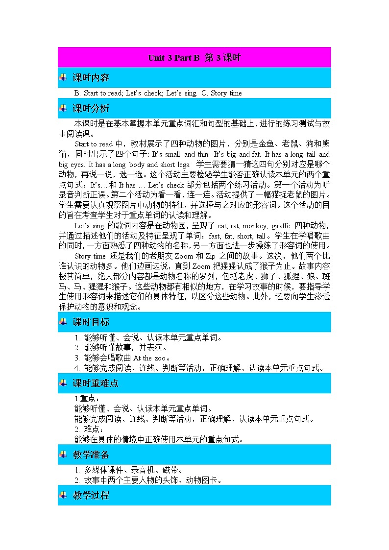 Unit 3 Part B 第3课时 教案 人教PEP版三年级英语下册 第1页