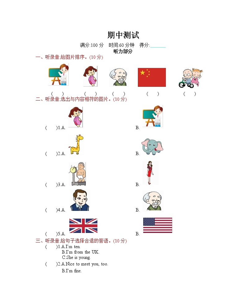 Recycle 1 课件+教案+练习+期中测试（原卷+答案）+素材 人教PEP版三年级英语下册01