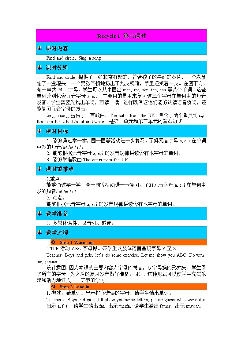 Recycle 1 课件+教案+练习+期中测试（原卷+答案）+素材 人教PEP版三年级英语下册01
