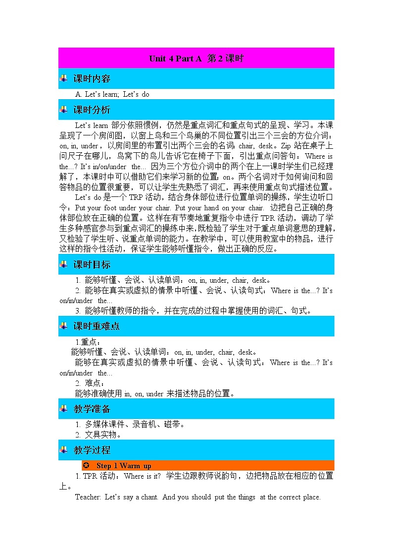 Unit 4 Part A 第2课时 教案 人教PEP版三年级英语下册 第1页