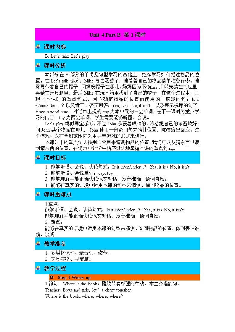 Unit 4 Part B 第1课时 教案 人教PEP版三年级英语下册 第1页