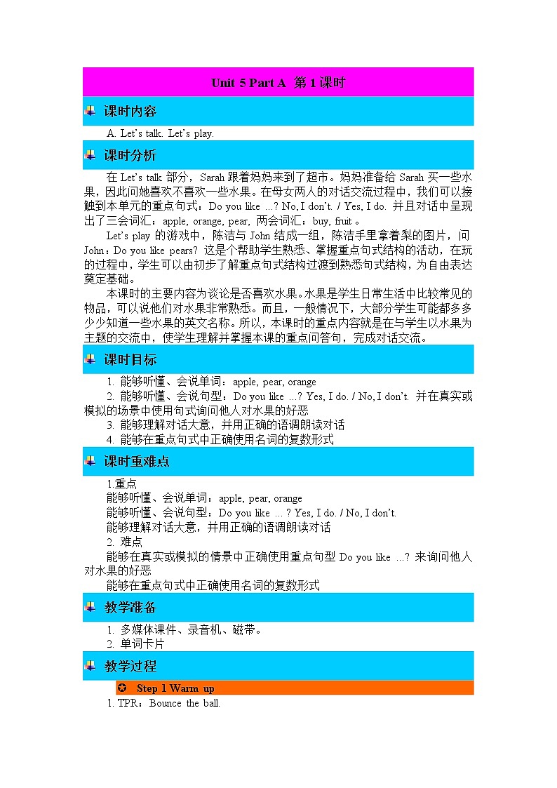 Unit 5 Part A 第1课时 教案 人教PEP版三年级英语下册 第1页