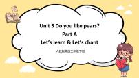 人教版 (PEP)三年级下册Unit 5 Do you like pears? Part A获奖ppt课件
