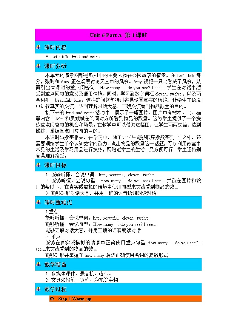 Unit 6 Part A 第1课时 教案 人教PEP版三年级英语下册 第1页
