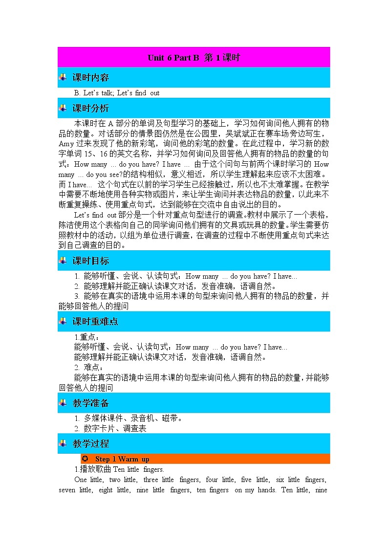 Unit 6 Part B 第1课时 教案 人教PEP版三年级英语下册 第1页
