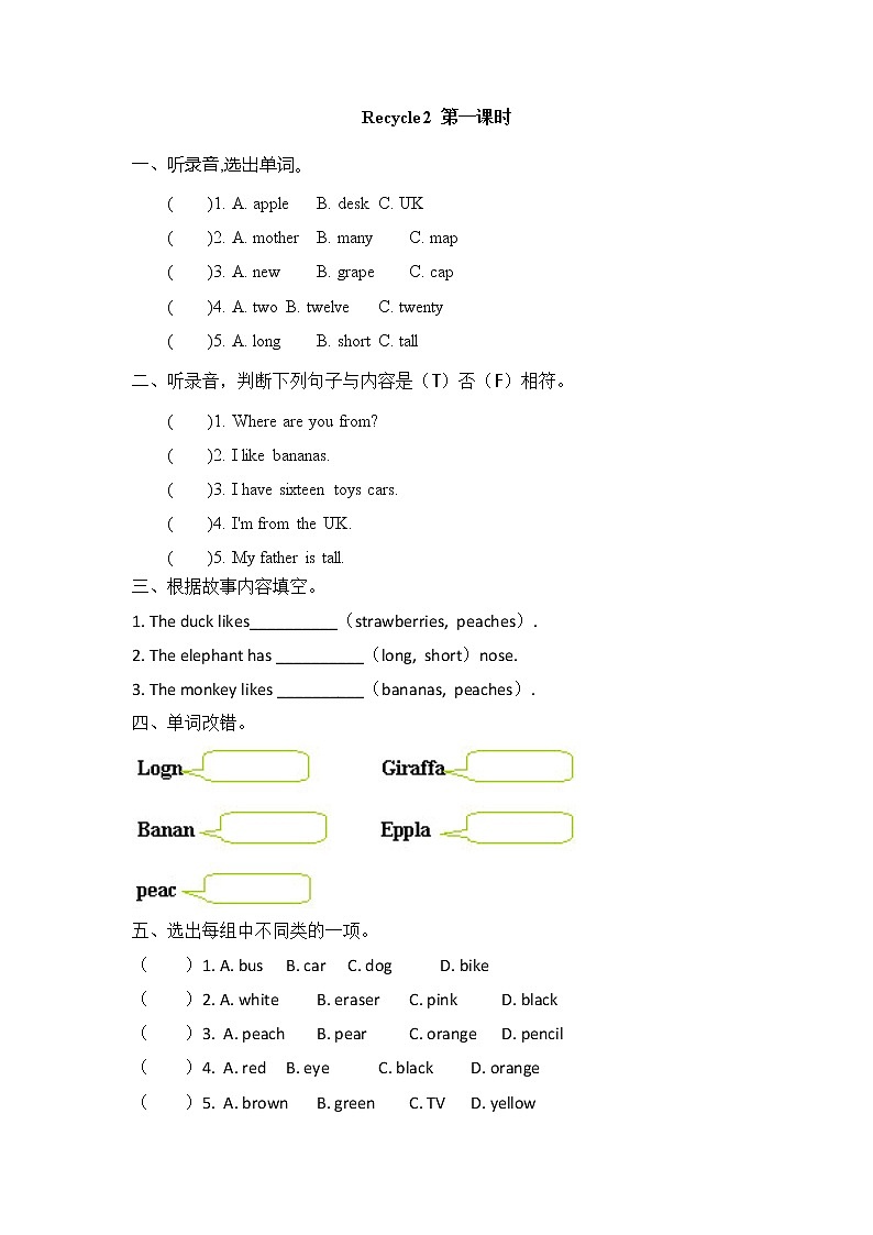 Recycle 2 第1课时 练习 人教PEP版三年级英语下册 第1页