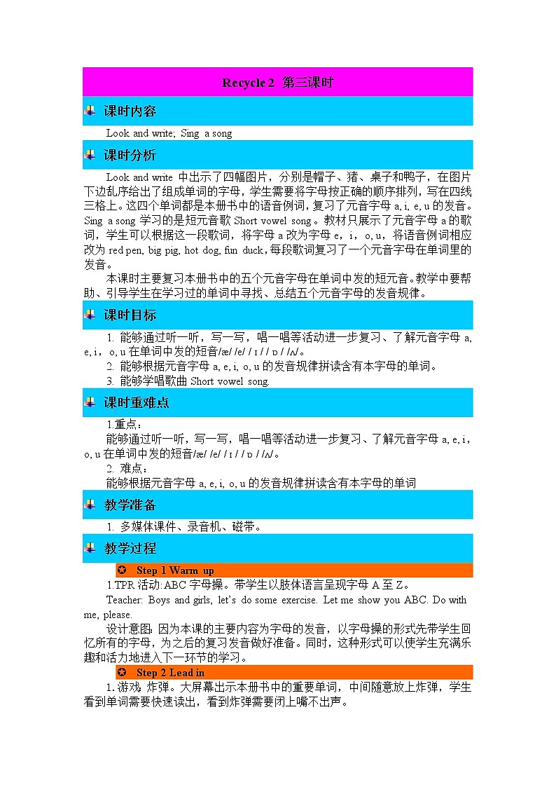 Recycle 2 第3课时 教案 人教PEP版三年级英语下册 第1页
