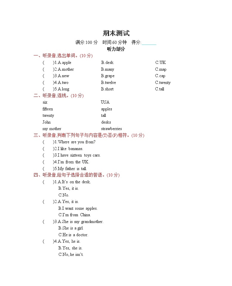 期末测试 原卷 人教PEP版三年级英语下册 第1页