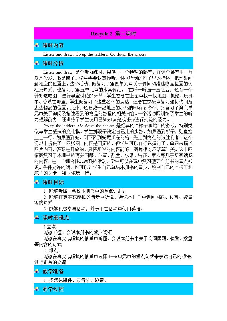 Recycle 2 第2课时 教案 人教PEP版三年级英语下册 第1页