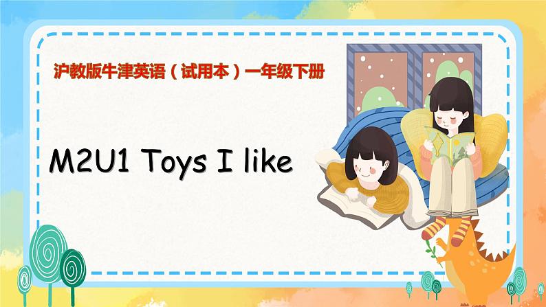 Module 2 Unit 1 Toys I like（课件+素材）一年级下册01