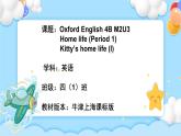 四年级下册英语课件Module 2   Unit 3 Home life  Period 1牛津上海版（试用本）