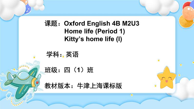 四年级下册英语课件Module 2   Unit 3 Home life  Period 1牛津上海版（试用本）01