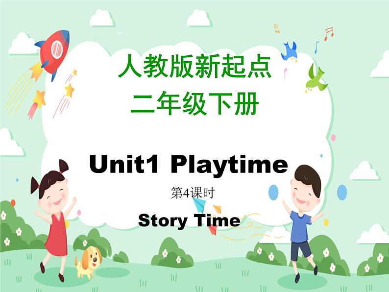 人教版（新起点）英语二下Unit1《Playtime》（Lesson4StoryTime）课件（无配套动画素材）01