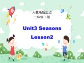 人教版（新起点）英语二下Unit3《Seasons》（Lesson2）课件（无配套动画素材）