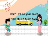 湘少4英下 Unit 1 第三課時（Part E, Part F, Part G) PPT課件+教案