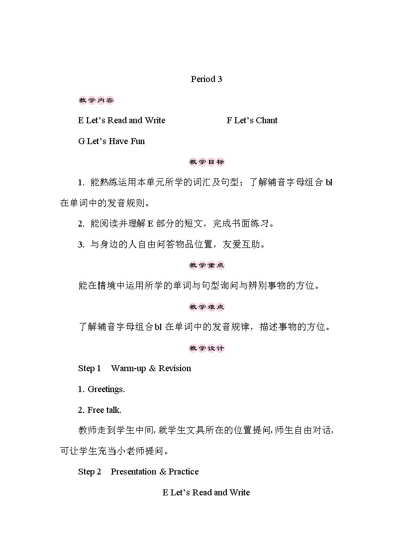 湘少4英下 Unit 1 第三课时（Part E, Part F, Part G) PPT课件+教案01
