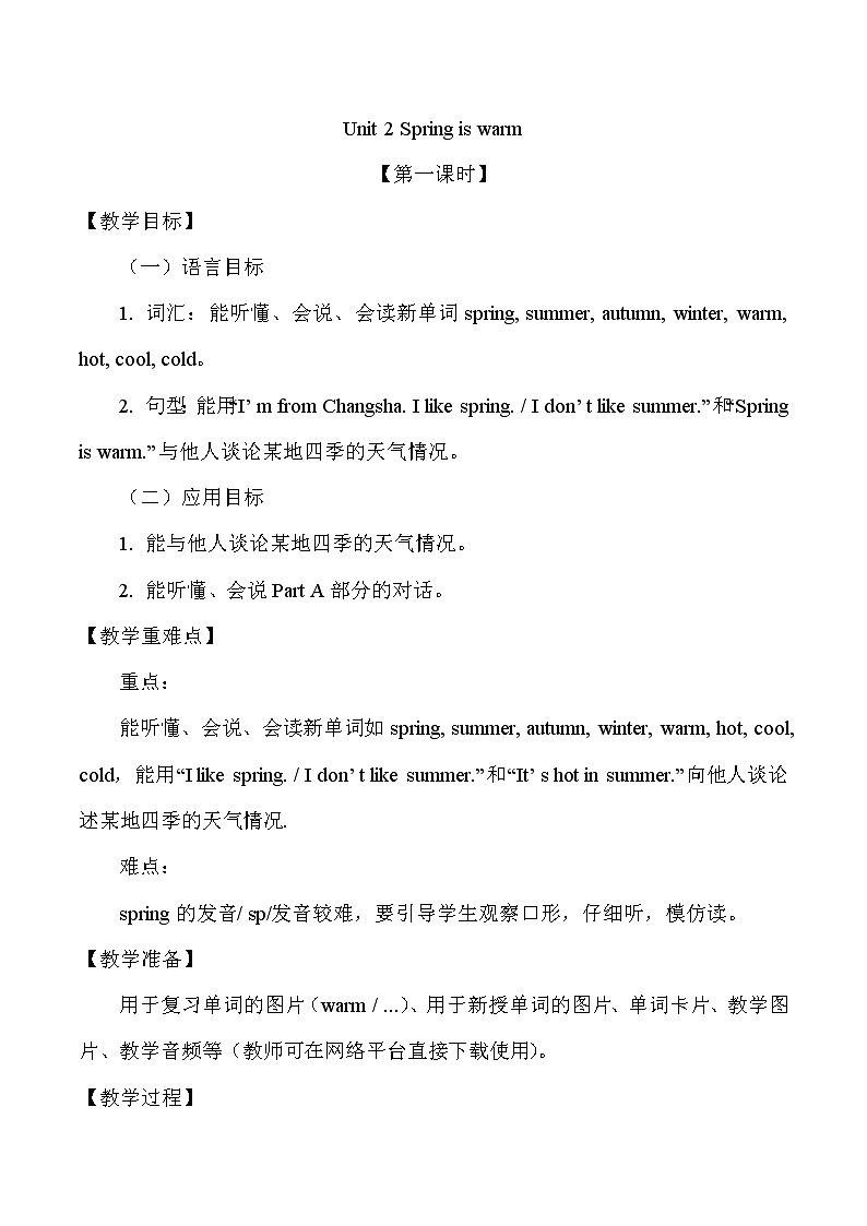 湘少4英下 Unit 2 第一课时（Part A, Part B) PPT课件+教案01