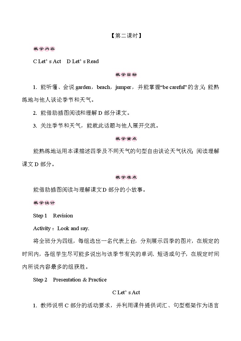 湘少4英下 Unit 2 第二课时（Part C, Part D) PPT课件+教案01