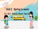 湘少4英下 Unit 2 第三課時(shí)（Part E, Part F, Part G) PPT課件+教案