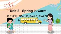 小学英语湘少版四年级下册Unit 2 Spring is warm.教学演示ppt课件