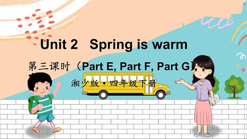 湘少4英下 Unit 2 第三课时（Part E, Part F, Part G) PPT课件+教案01