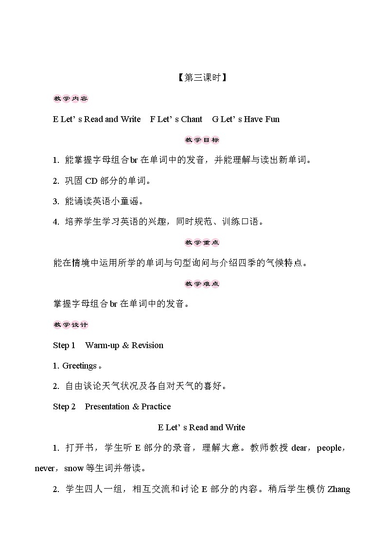 湘少4英下 Unit 2 第三课时（Part E, Part F, Part G) PPT课件+教案01