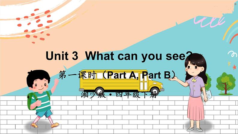 湘少4英下 Unit 3 第一课时（Part A, Part B) PPT课件+教案01