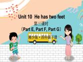 湘少4英下 Unit 10 第三课时（Part E，Part F，Part G） PPT课件+教案