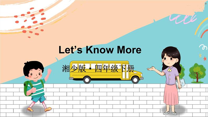 湘少4英下 Unit 12 Let's Know More Ⅳ PPT课件+教案01