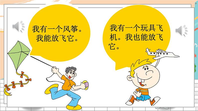 湘少4英下 Unit 12 Let's Know More Ⅳ PPT课件+教案08