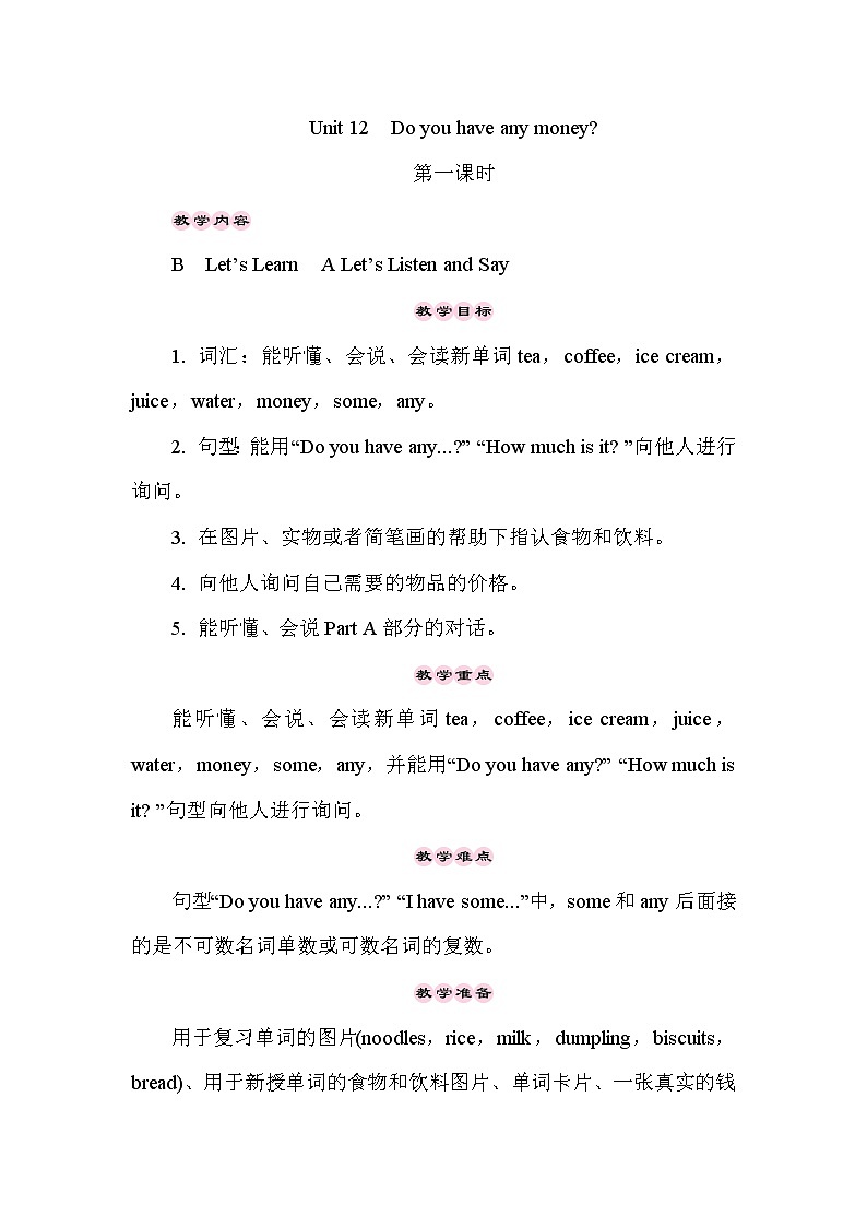 Unit 12 Do you have any money第1页