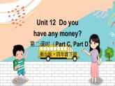 湘少4英下 Unit 12 第二課時（Part C，Part D） PPT課件+教案