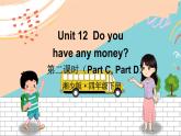 湘少4英下 Unit 12 第二课时（Part C，Part D） PPT课件+教案