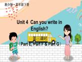 湘少4英下 Unit 4 第三课时（Part E, Part F & Part G） PPT课件+教案