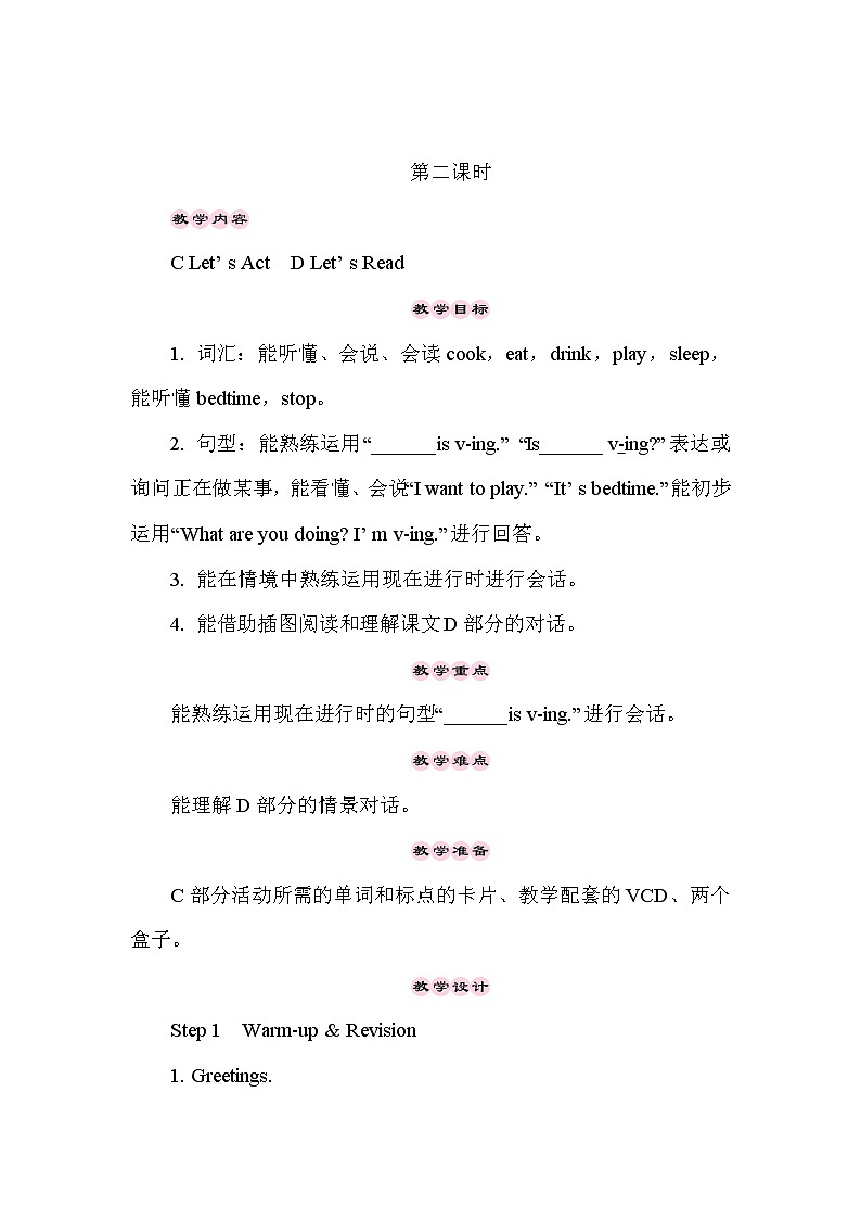 湘少4英下 Unit 5 第二课时（Part C, Part D） PPT课件+教案01