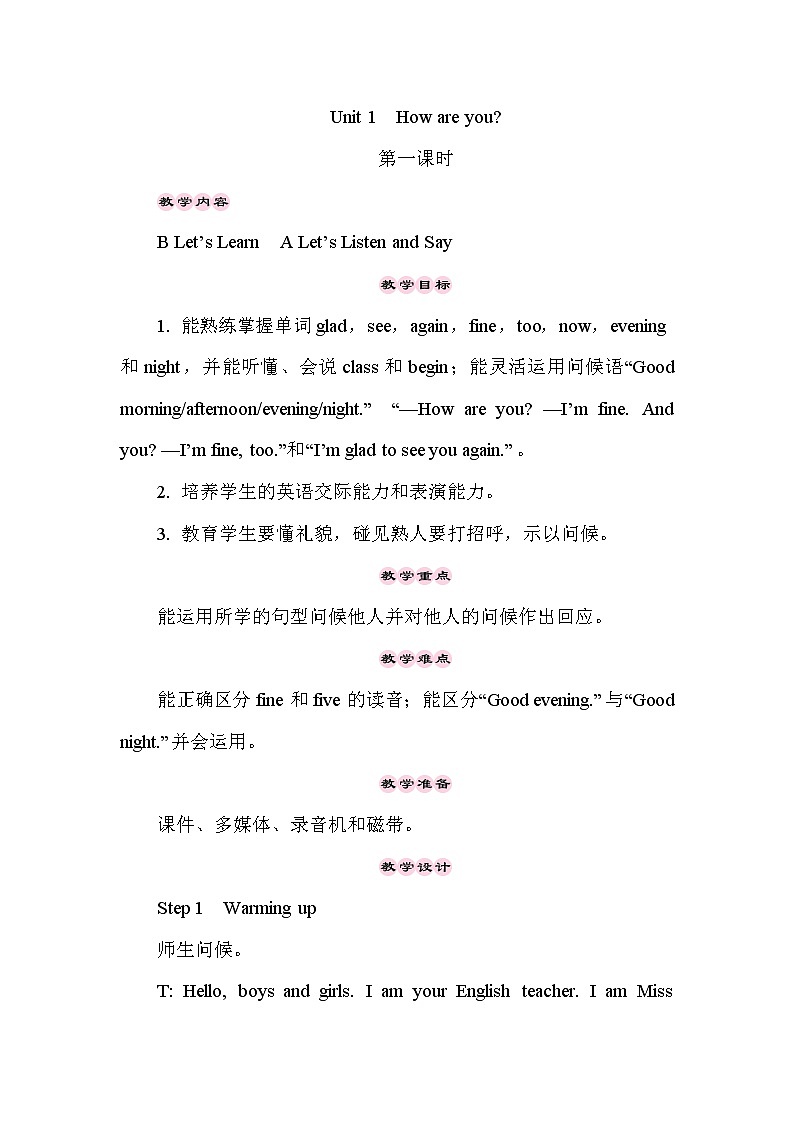 湘少3英下 Unit 1 PPT课件+教案01