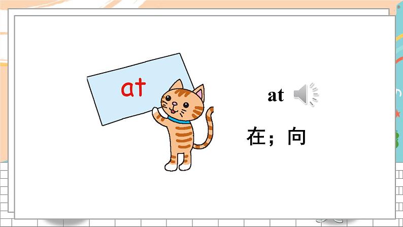 湘少3英下 Unit 4 PPT课件+教案03