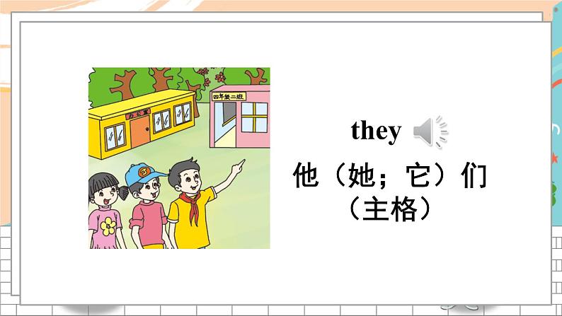 湘少3英下 Unit 4 PPT课件+教案05