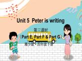 湘少4英下 Unit 5 第三课时（Part E, Part F & Part G） PPT课件+教案