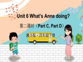 湘少4英下 Unit 6 第二课时（Part C, Part D） PPT课件+教案