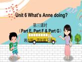 湘少4英下 Unit 6 第三课时（Part E, Part F & Part G） PPT课件+教案