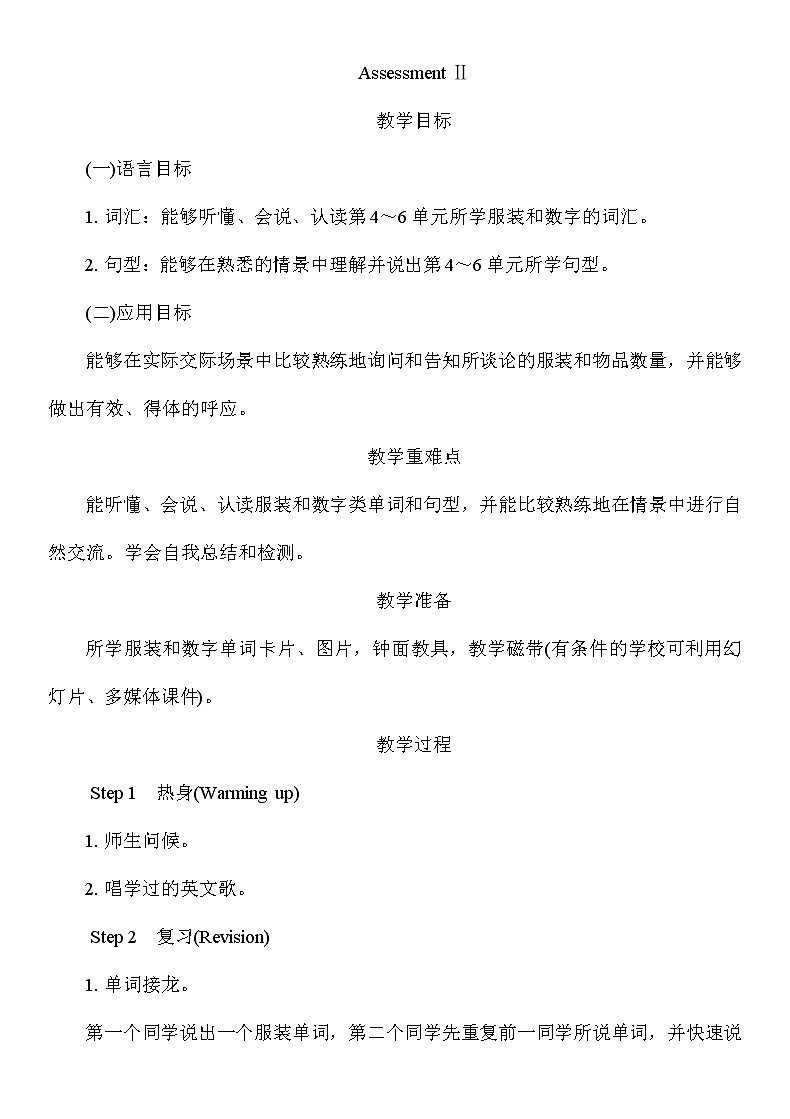 湘少3英下 Assessment Ⅱ PPT课件+教案01