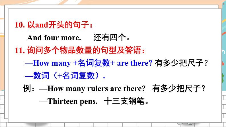 湘少3英下 Assessment Ⅱ PPT课件+教案06