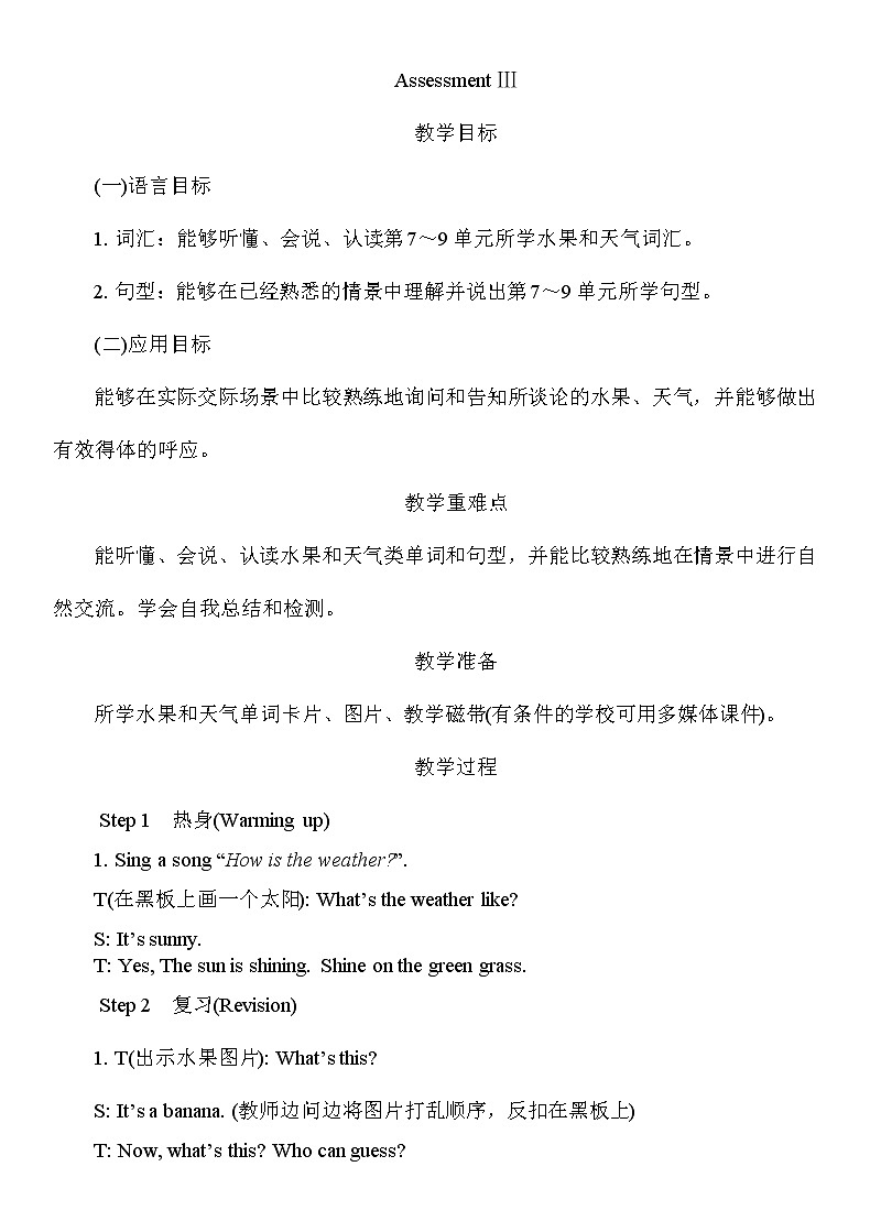 湘少3英下 Assessment Ⅲ PPT课件+教案01