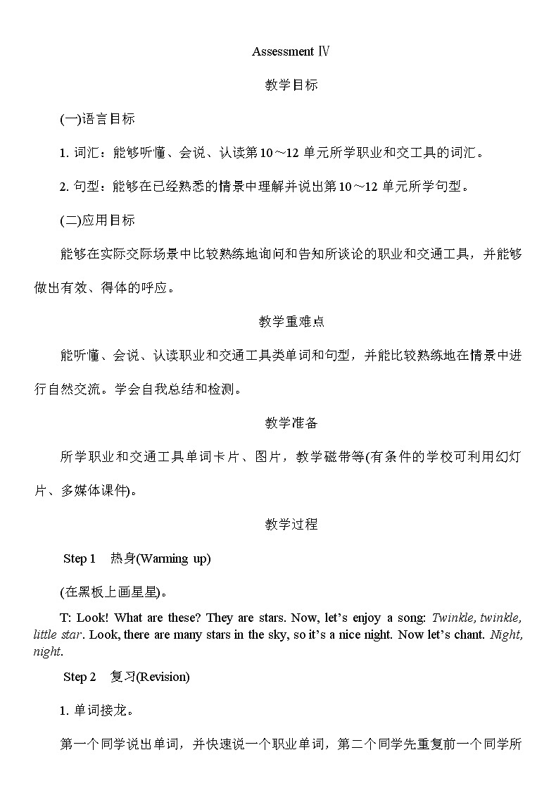 湘少3英下 Assessment Ⅳ PPT课件+教案01