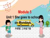外3英下 Module 5 Unit 1 PPT课件+教案