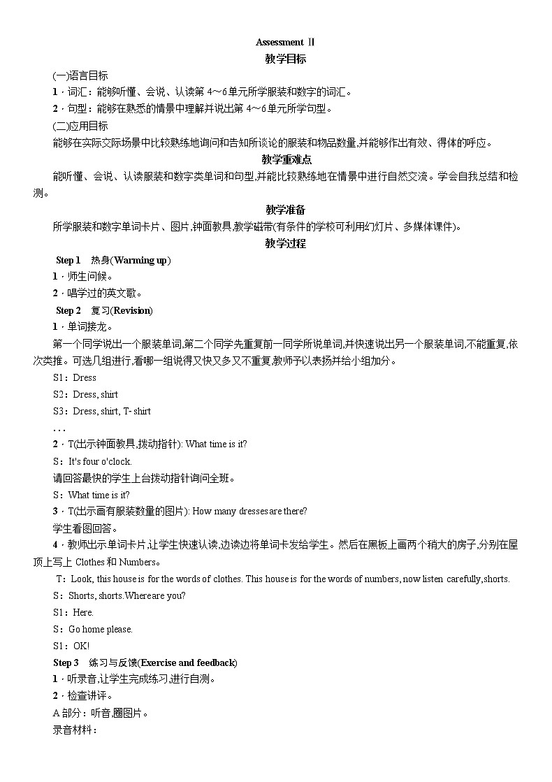 湘少3英下 Unit 6 PPT课件+教案01